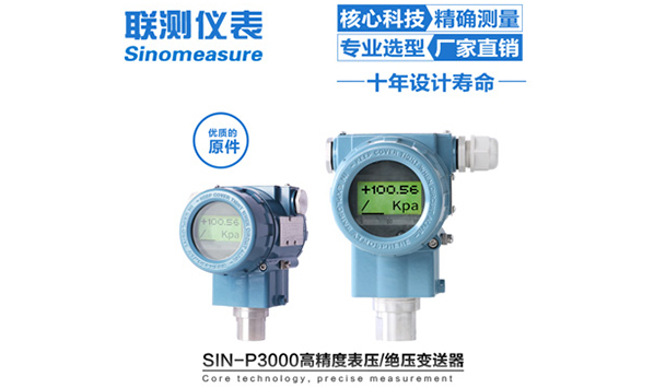 单晶硅压力变送器