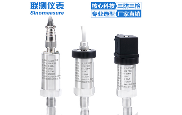 压力变送器