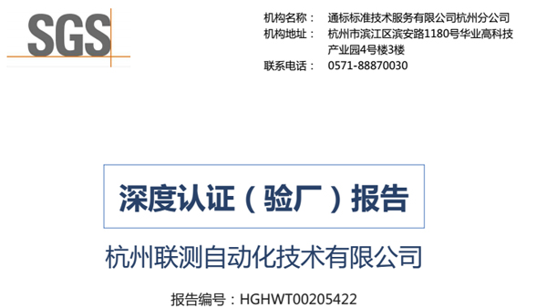 再接再厉，联测通过SGS深度认证.jpg