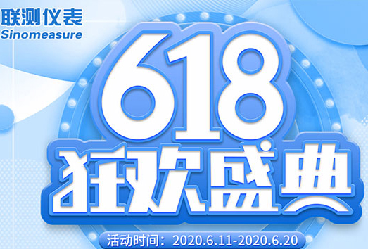 联测618，一场为了仪表人的回馈活动