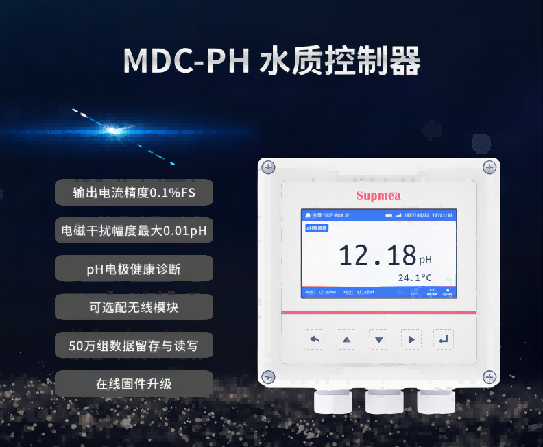 新品发布丨更智能的 MDC-PH 水质控制器