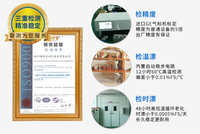 联测自动化压力变送器精准稳定.jpg