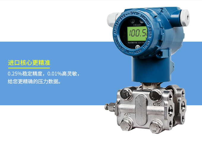 电容式差压变送器