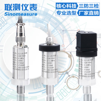 压力变送器选型