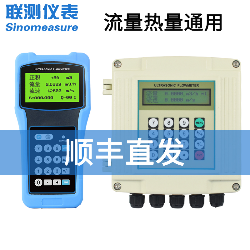 分体式超声波流量计