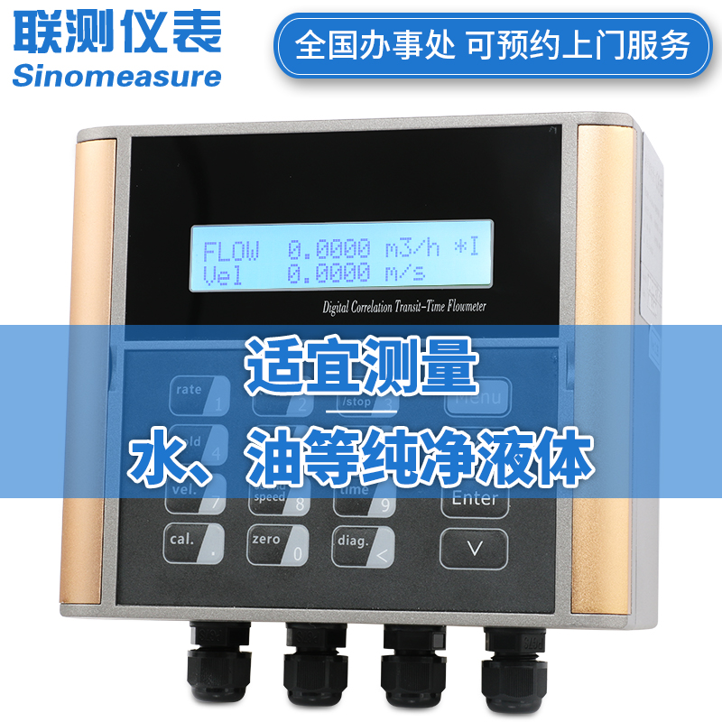 高温超声波流量计
