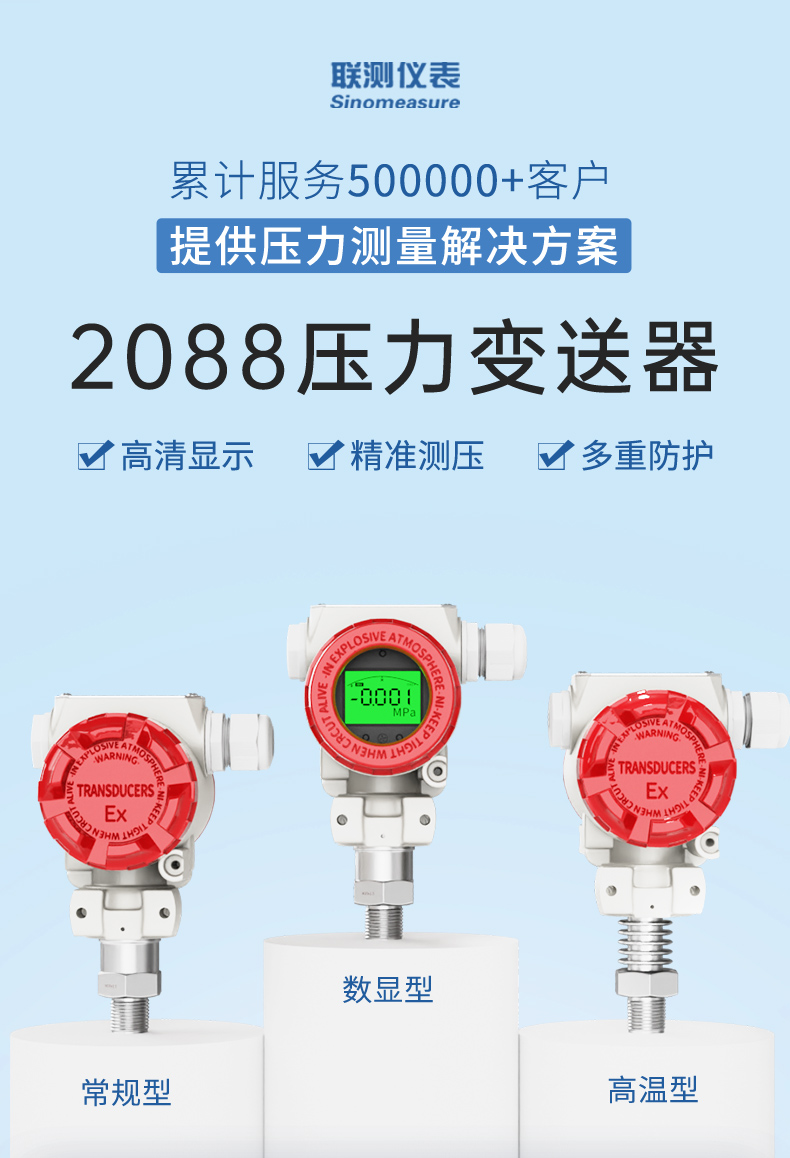 2088压力变送器-2023.1_01.jpg