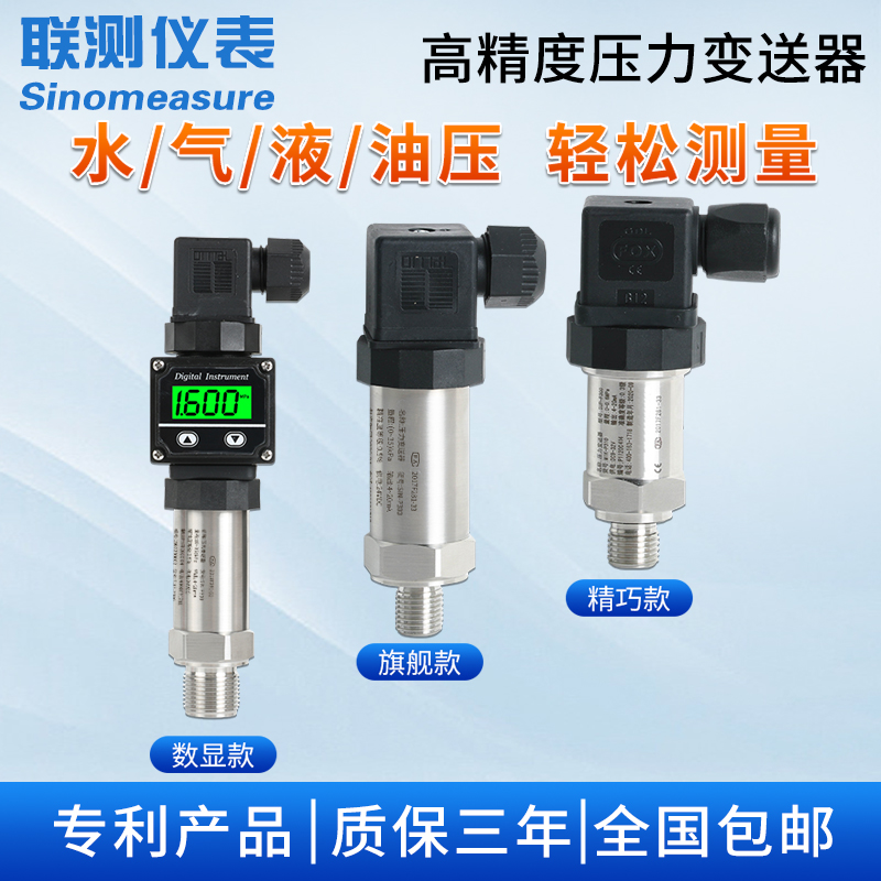 压力变送器的种类及特点下