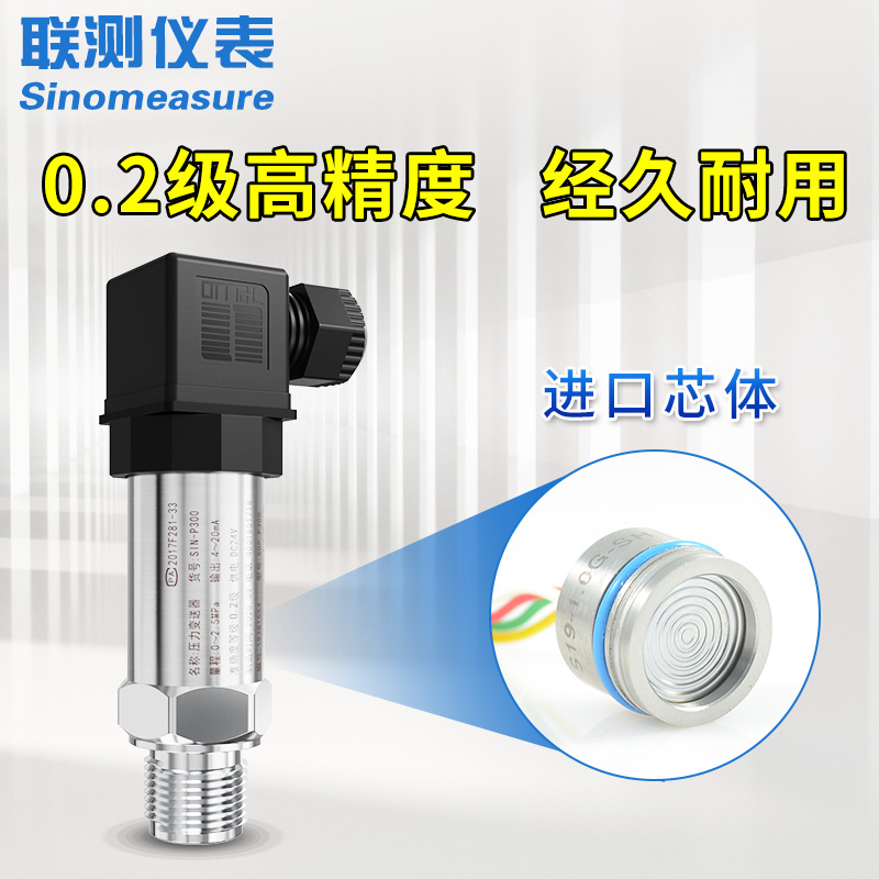 压力变送器的种类及特点下
