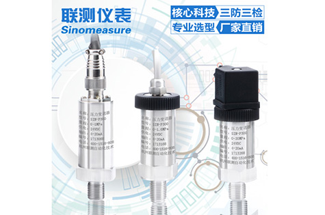 联测仪表SIN-P300扩散硅压力变送器 水压/液压/油压/气压价格